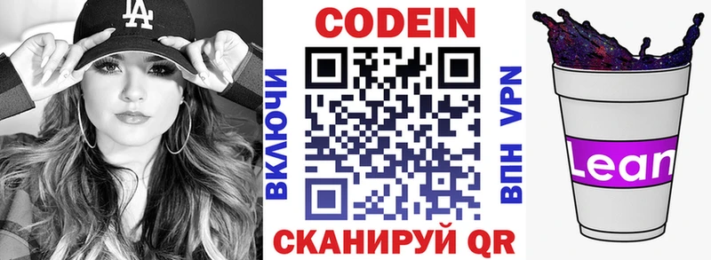 Кодеиновый сироп Lean Purple Drank Мытищи